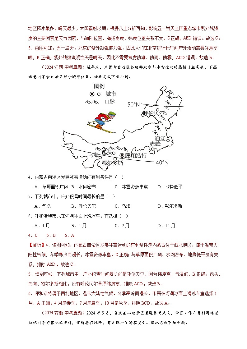专题04 天气与气候-【真题汇编】2024年中考地理真题分类汇编02