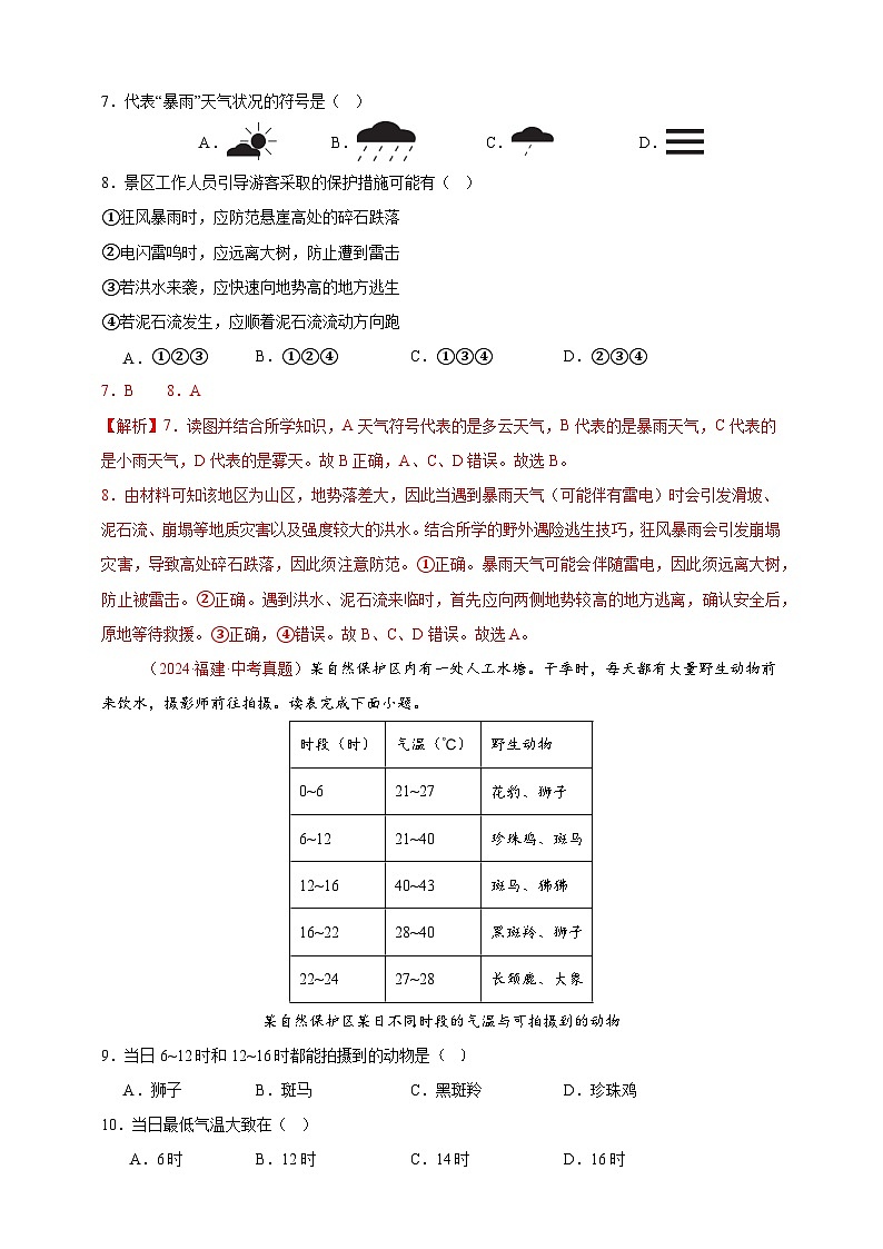 专题04 天气与气候-【真题汇编】2024年中考地理真题分类汇编03