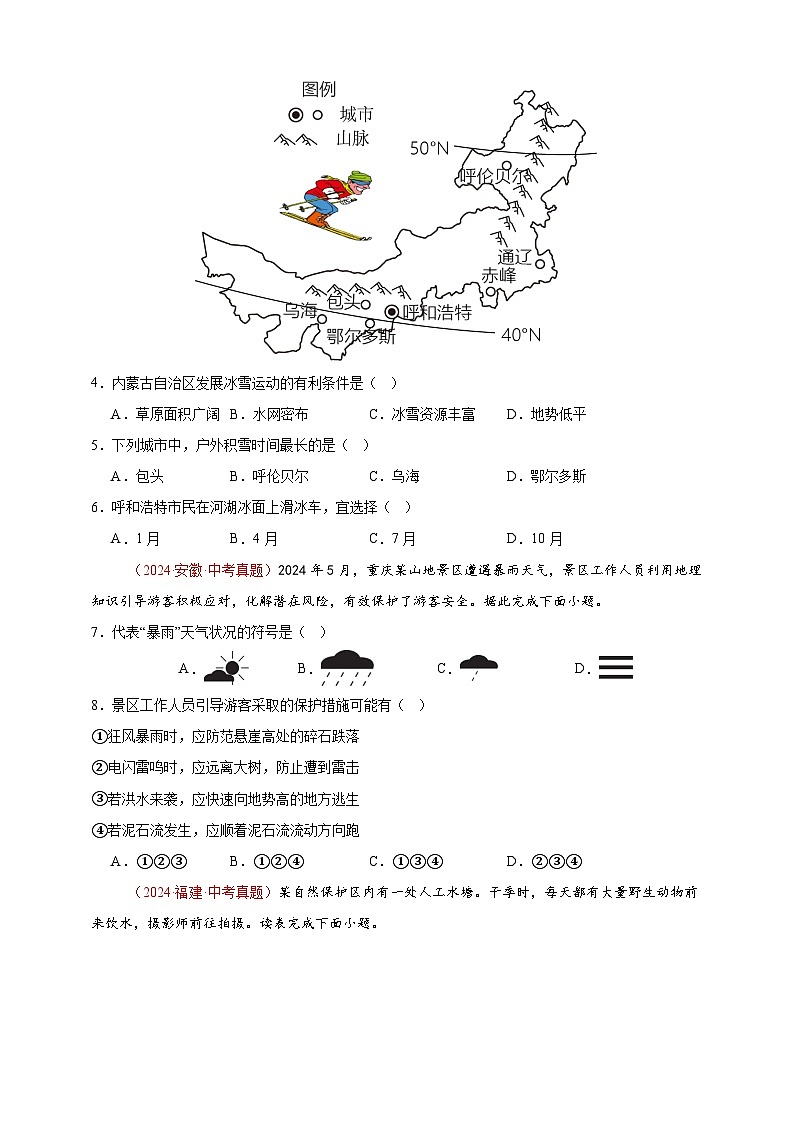 专题04 天气与气候-【真题汇编】2024年中考地理真题分类汇编02