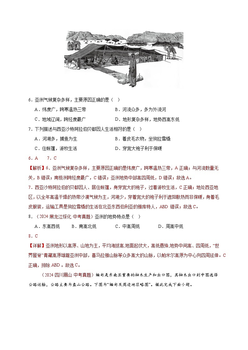 专题06 亚洲、我们邻近的地区和国家-【真题汇编】2024年中考地理真题分类汇编03