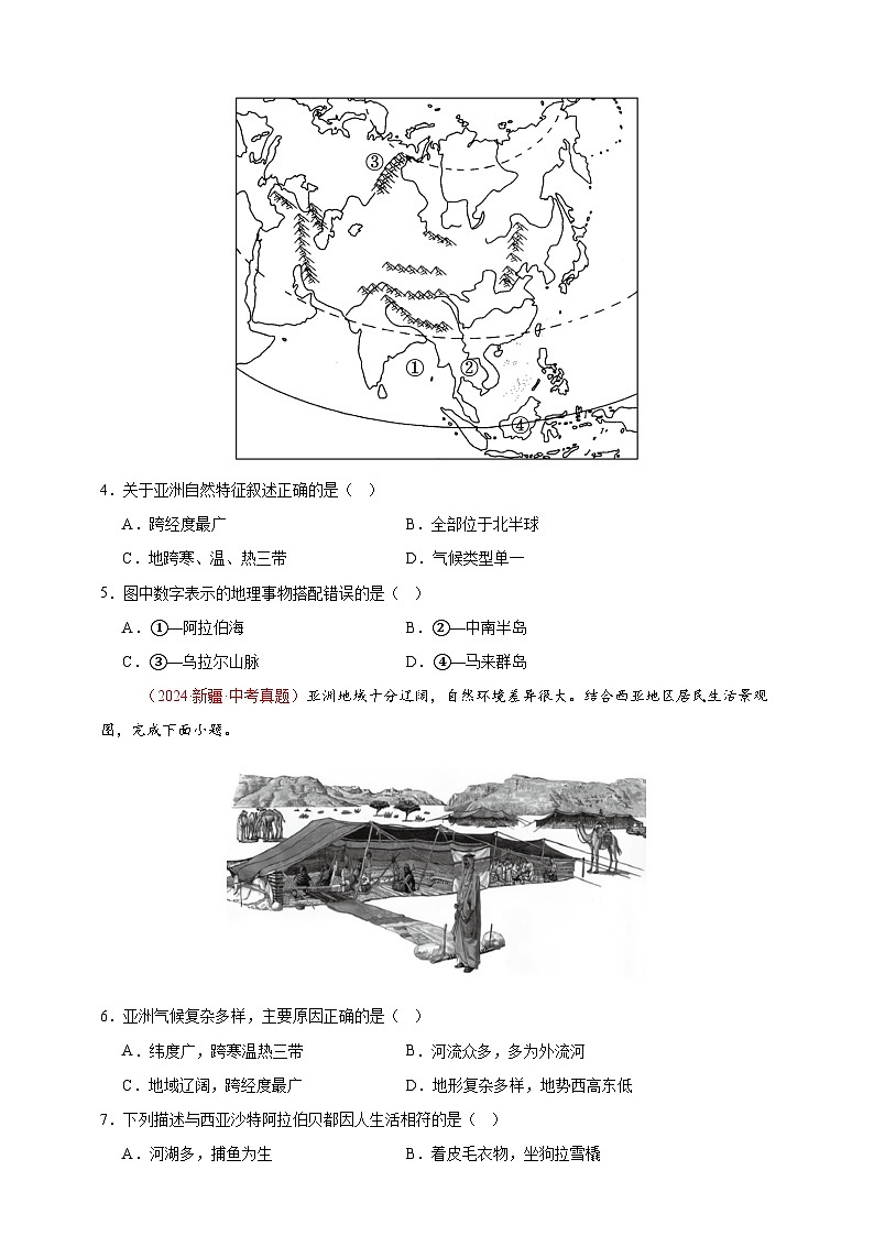 专题06 亚洲、我们邻近的地区和国家-【真题汇编】2024年中考地理真题分类汇编02
