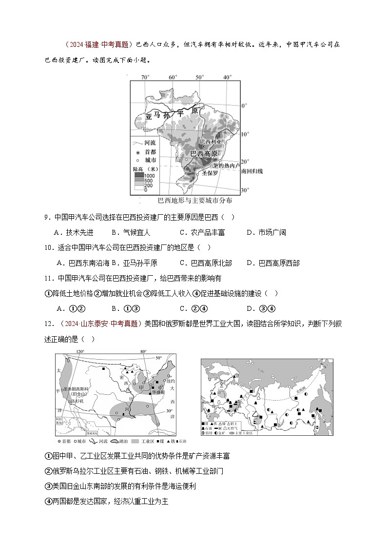 专题08 西半球的地区和国家、极地地区、地区综合-【真题汇编】2024年中考地理真题分类汇编03