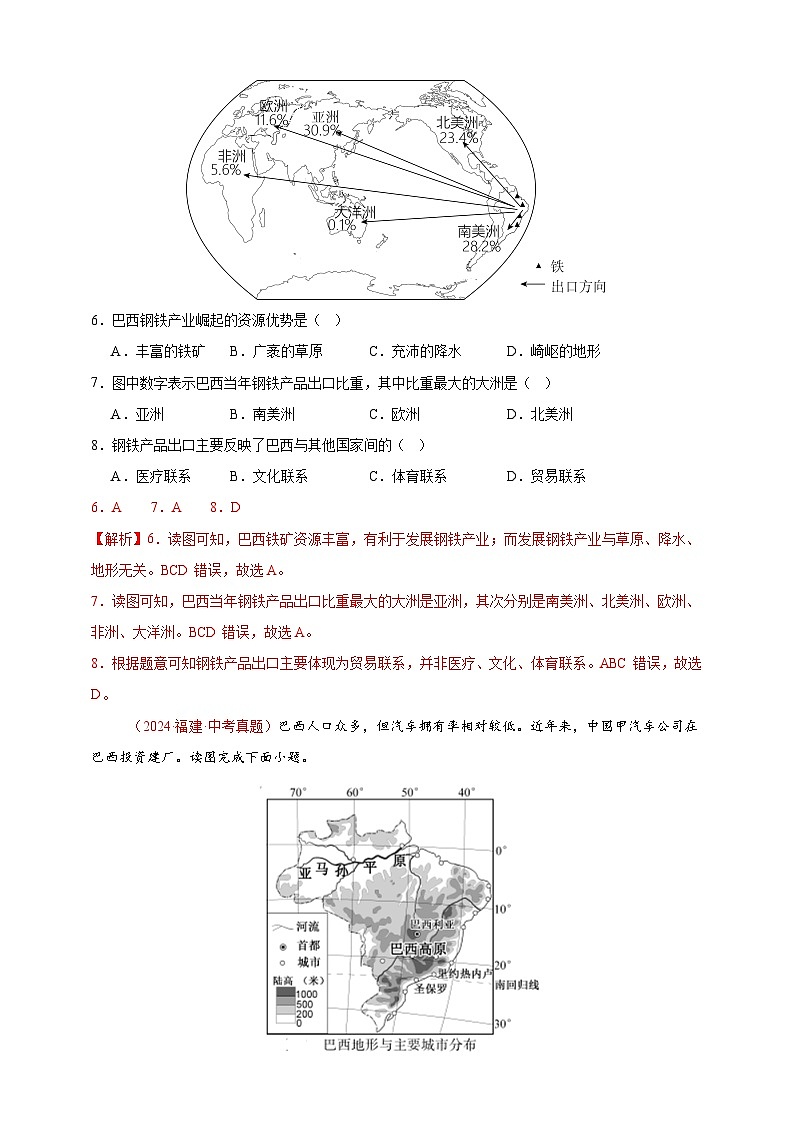 专题08 西半球的地区和国家、极地地区、地区综合-【真题汇编】2024年中考地理真题分类汇编03