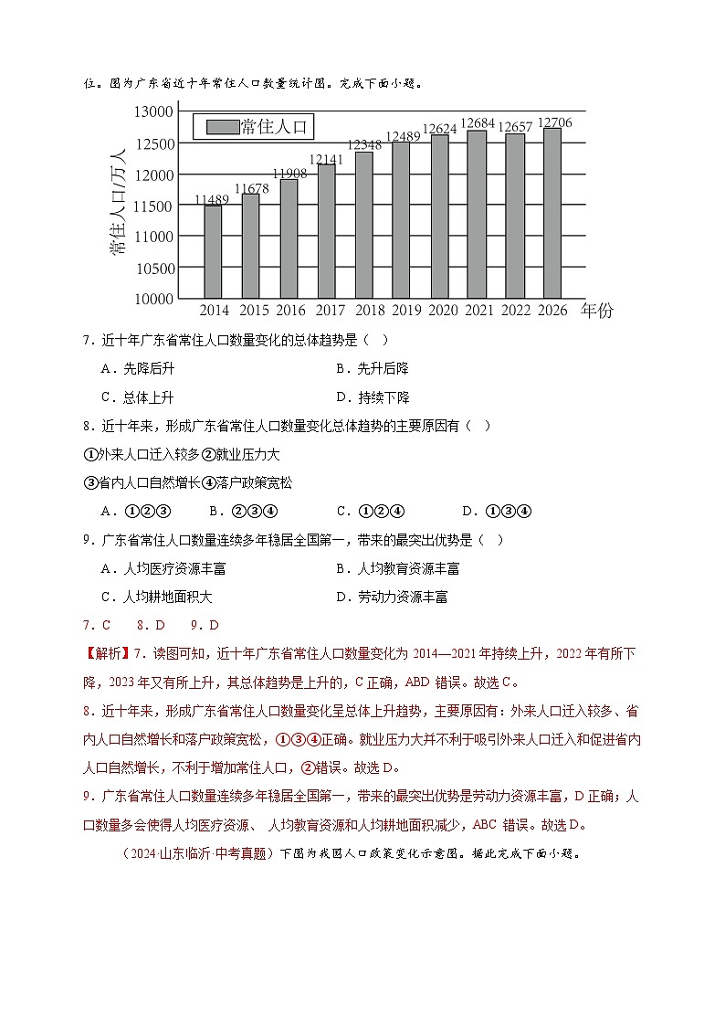 【真题汇编】2024年中考地理真题分类汇编 09  我国的疆域、行政区划与人口（解析版）第3页