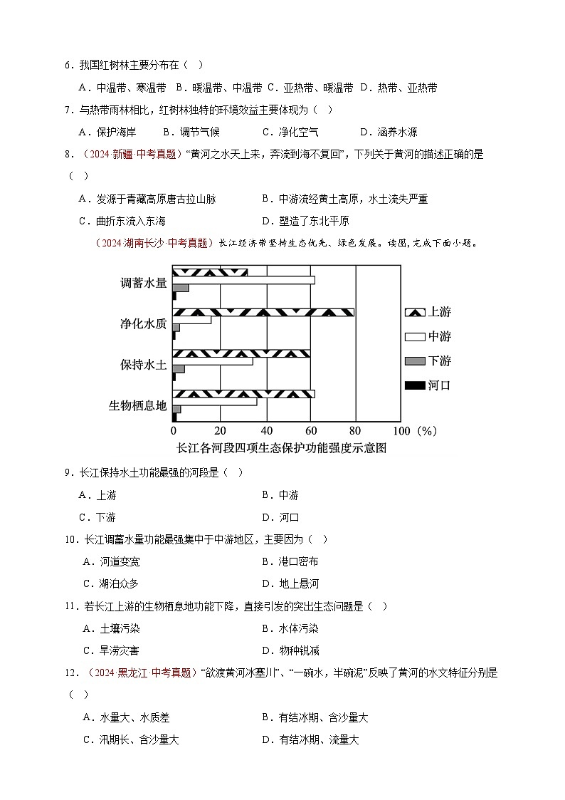 专题10 我国的自然环境-【真题汇编】2024年中考地理真题分类汇编02