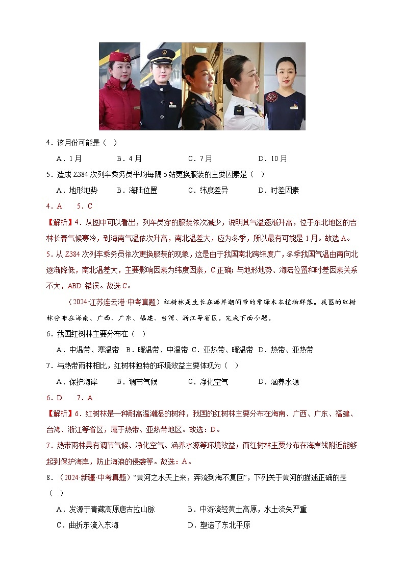 专题10 我国的自然环境-【真题汇编】2024年中考地理真题分类汇编02