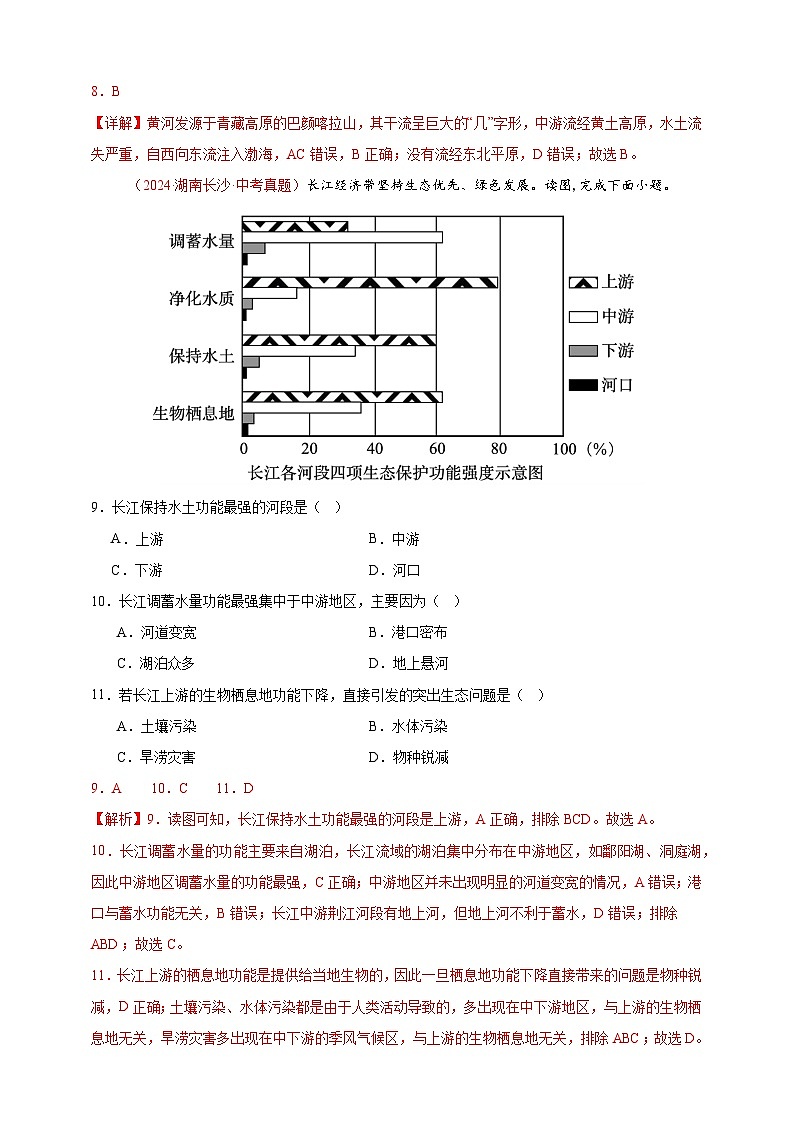专题10 我国的自然环境-【真题汇编】2024年中考地理真题分类汇编03