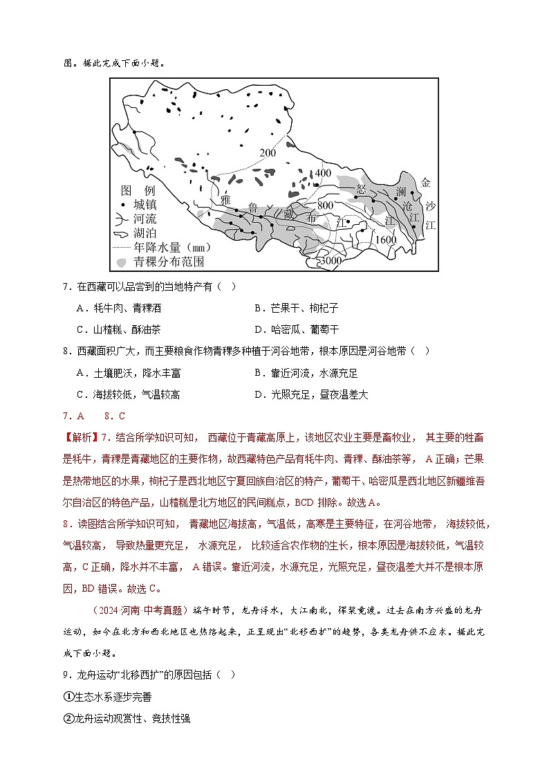 专题13 我国的地理差异(一)-【真题汇编】2024年中考地理真题分类汇编03