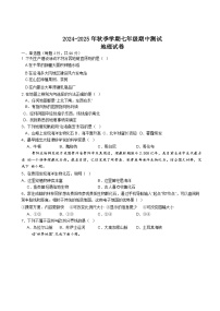 云南省景洪市三校联考2024-2025学年七年级上学期期中地理试题