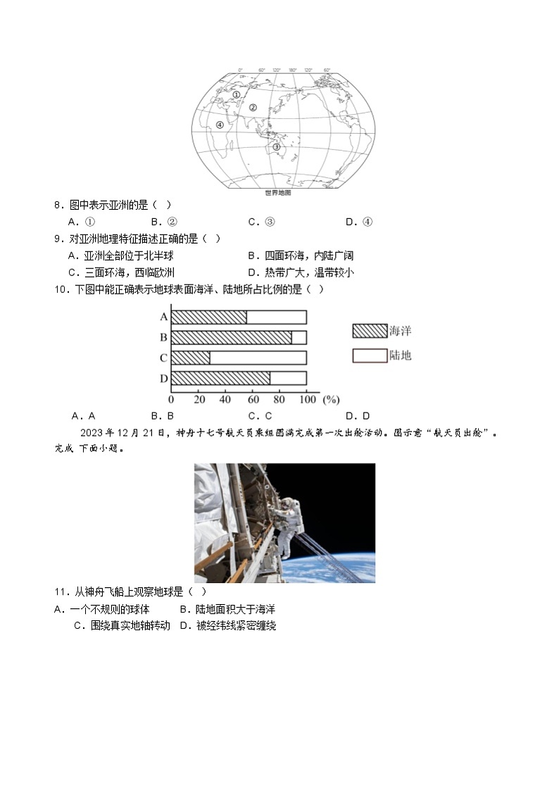 云南省景洪市三校联考2024-2025学年七年级上学期期中地理试题第2页