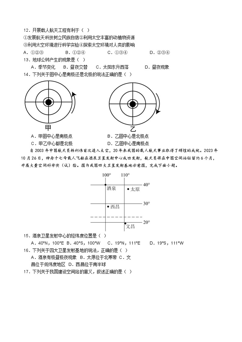 云南省景洪市三校联考2024-2025学年七年级上学期期中地理试题第3页