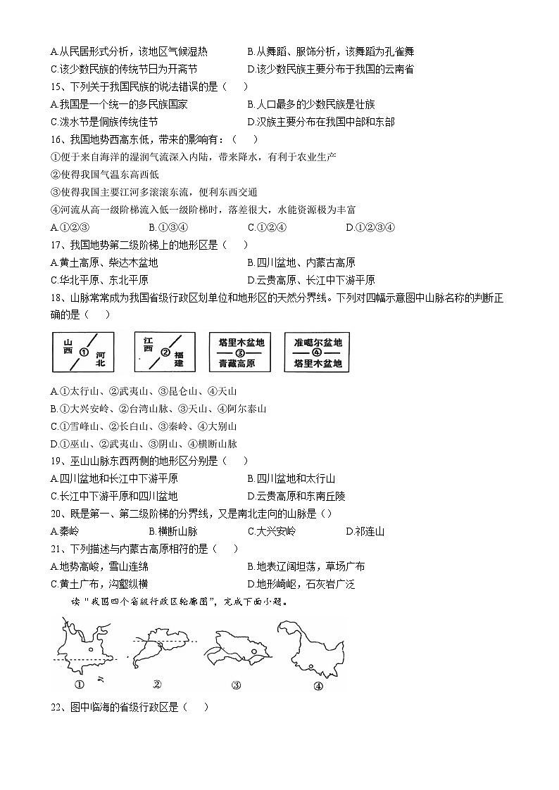 山东省德州市宁津县第四实验中学2024-2025学年八年级上学期10月月考地理试题(无答案)03