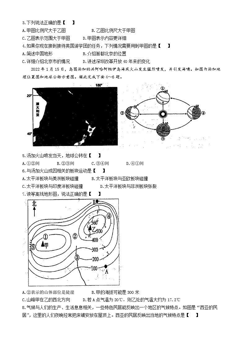 河南省商丘市2023-2024学年七年级上学期期末地理试题第2页