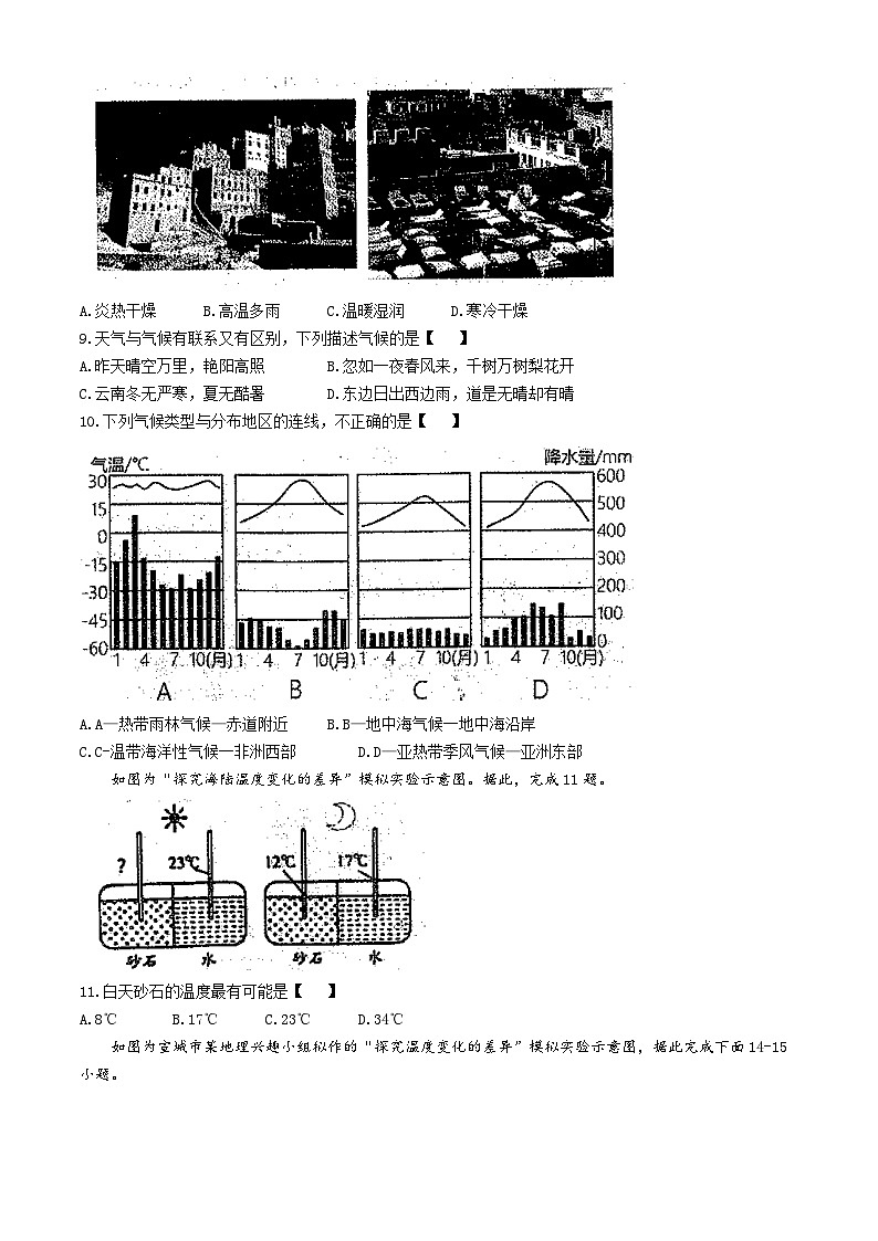 河南省商丘市2023-2024学年七年级上学期期末地理试题第3页