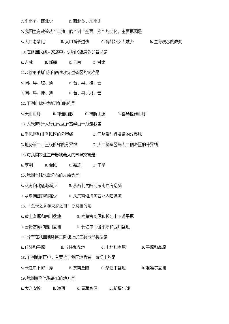 甘肃省白银市第十一中学2024-2025学年八年级上学期期中地理试卷(无答案)02