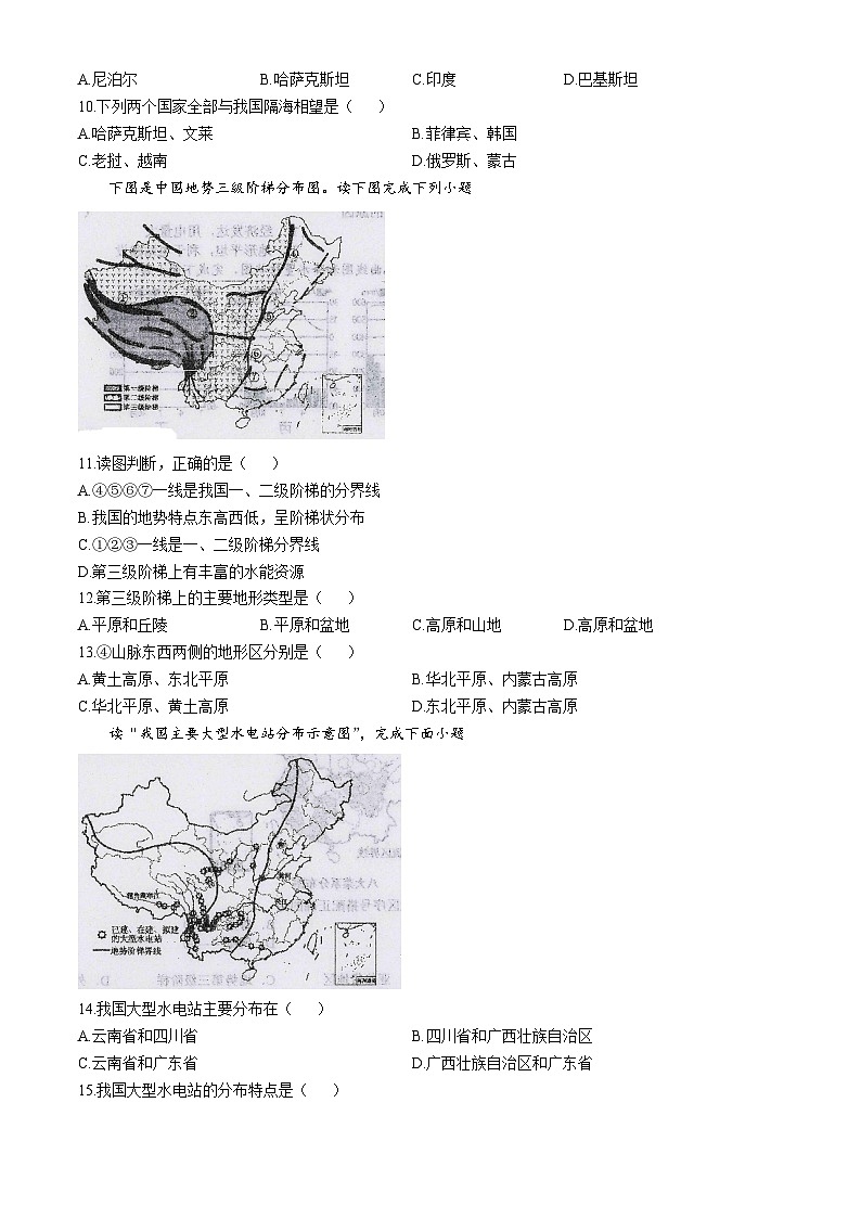 甘肃省陇南市康县2024-2025学年八年级上学期期中地理试题(无答案)第2页