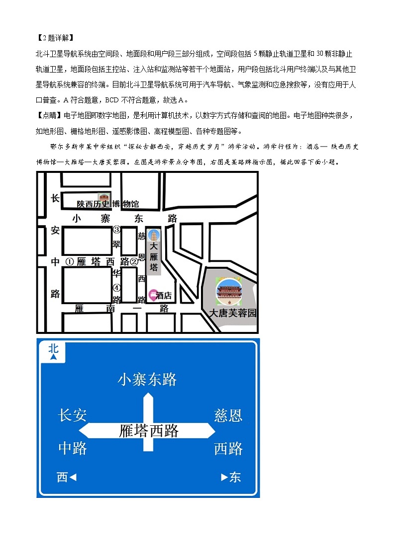 河北省唐山市遵化市2023-2024学年七年级上学期期中地理试题（解析版）第2页