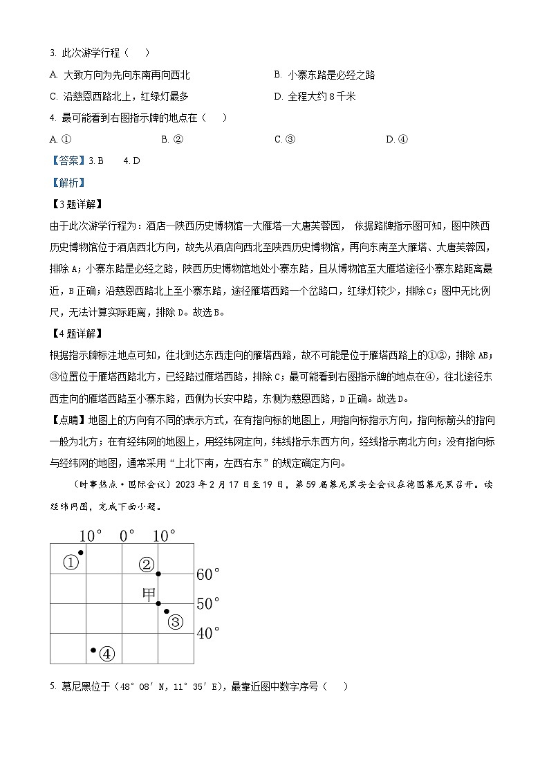 河北省唐山市遵化市2023-2024学年七年级上学期期中地理试题（解析版）第3页