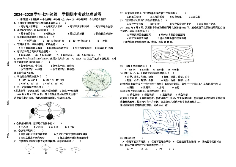 新疆托克逊县滨河学校2024-2025学年七年级上学期期中考试地理试卷第1页