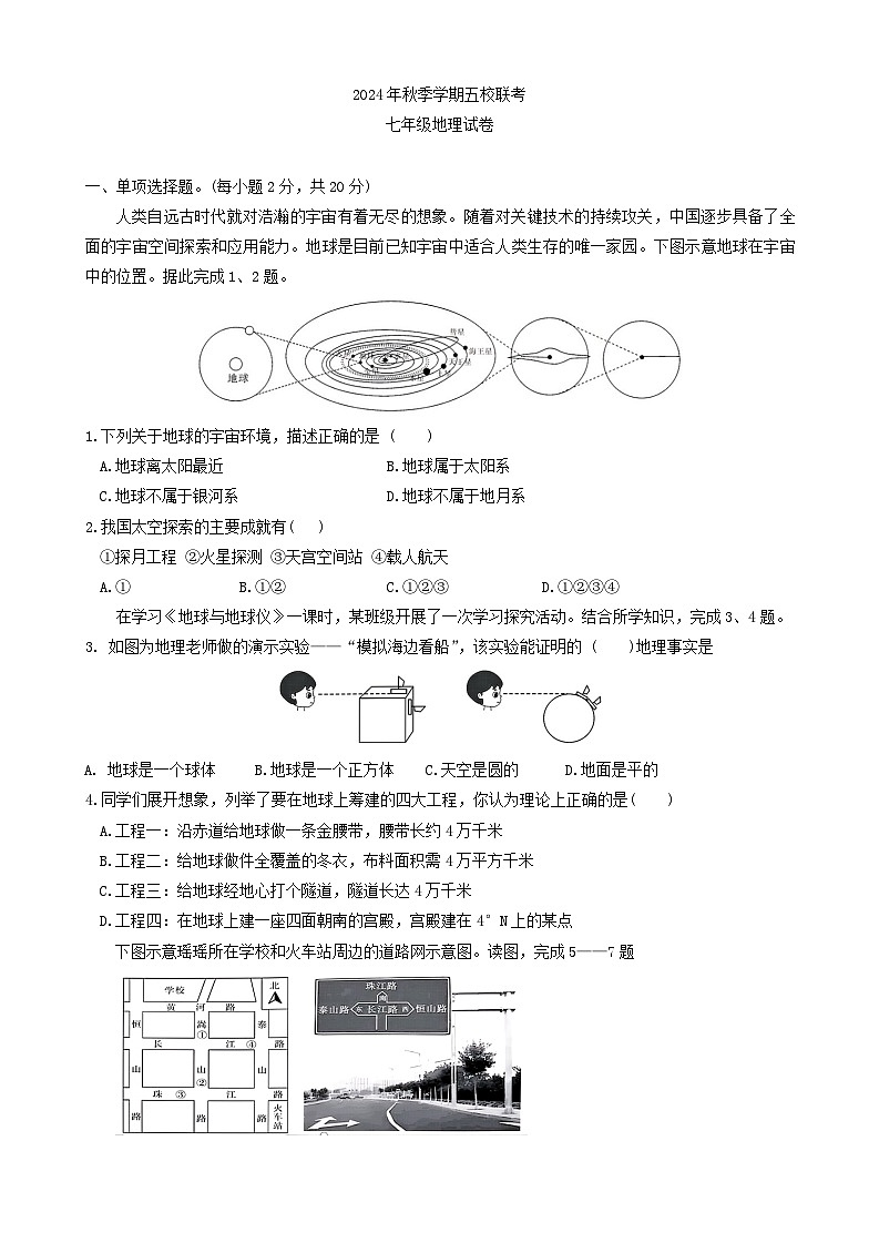 湖北省恩施市五校2024-2025学年七年级上学期期中联考地理试卷第1页
