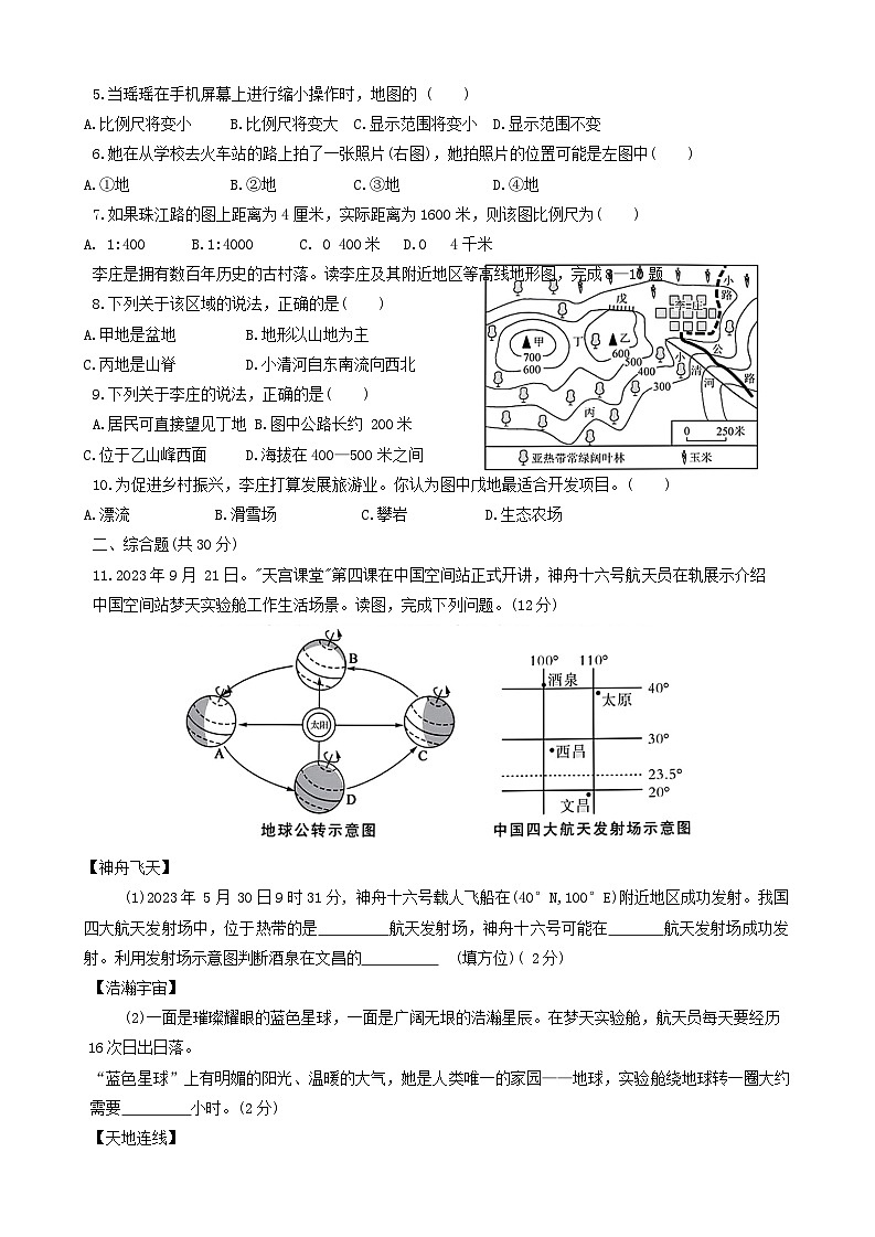 湖北省恩施市五校2024-2025学年七年级上学期期中联考地理试卷第2页