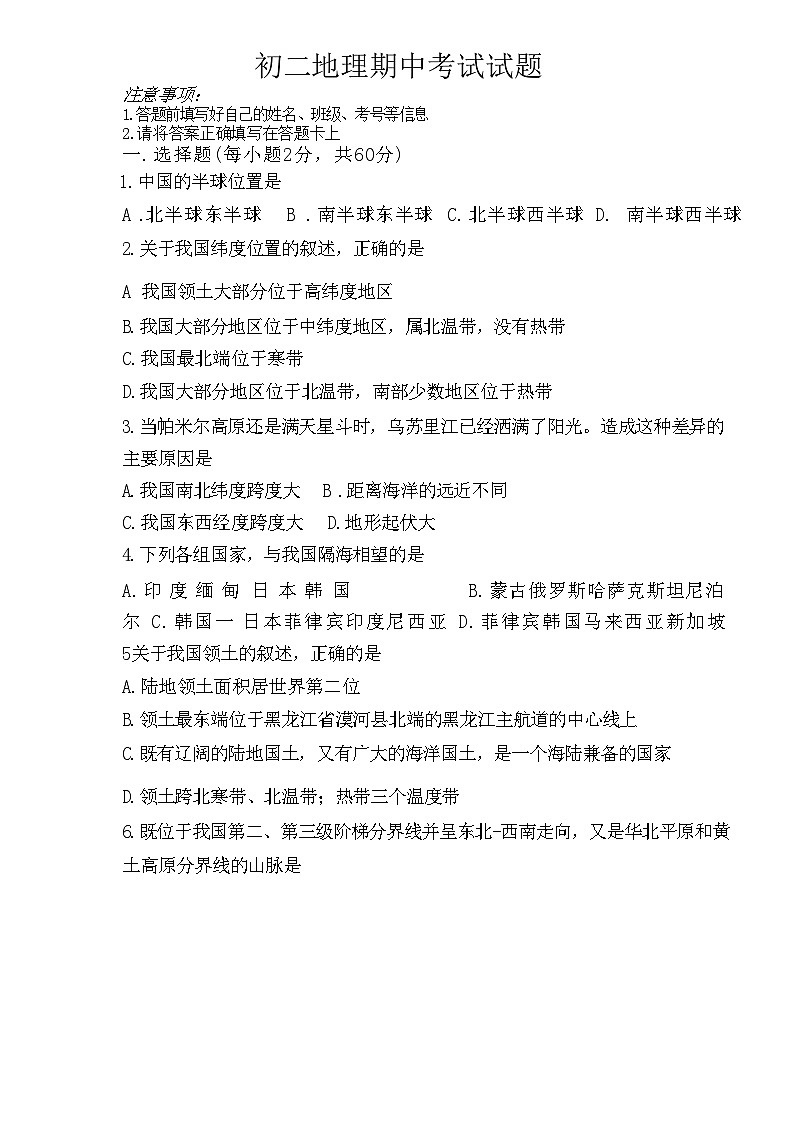 黑龙江省绥化市第三中学2024--2025学年八年级上学期期中地理试卷第1页