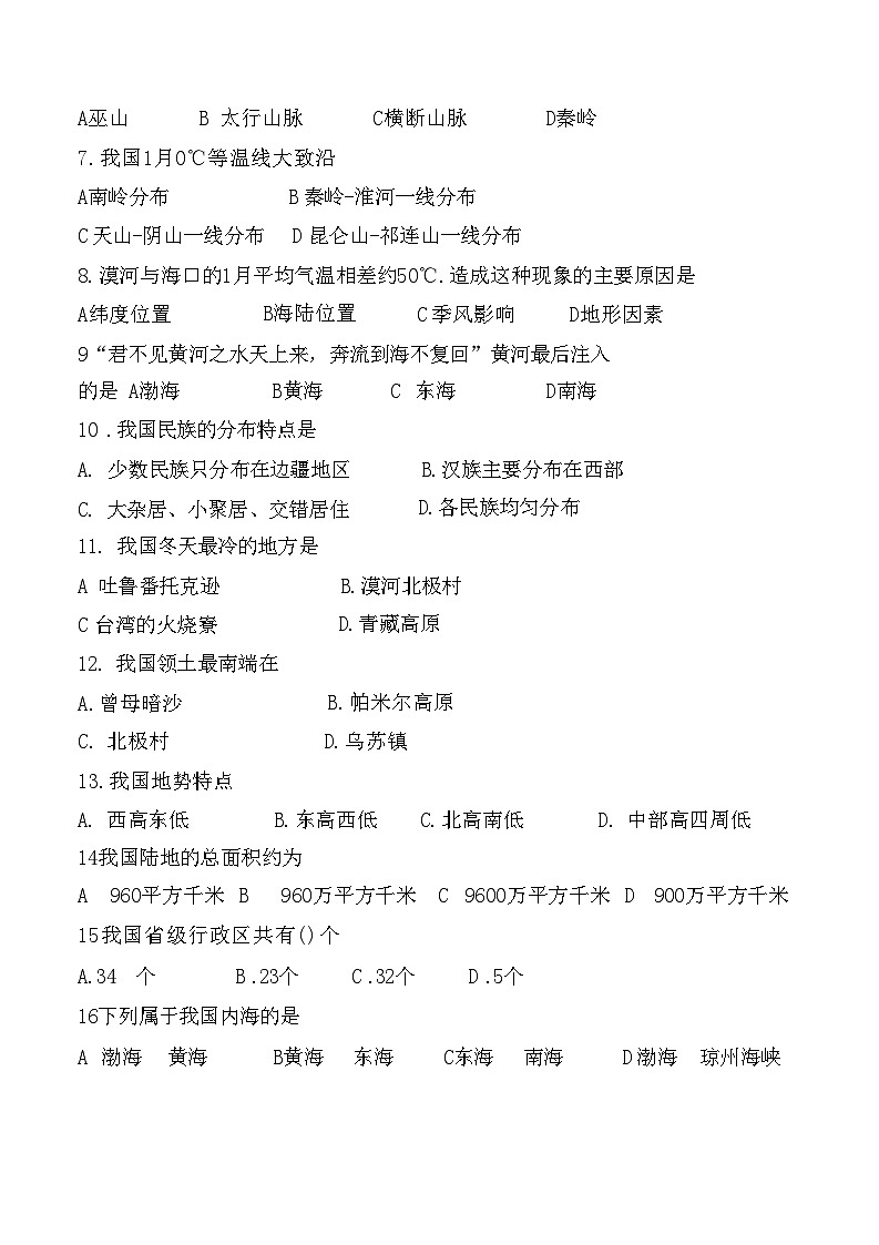 黑龙江省绥化市第三中学2024--2025学年八年级上学期期中地理试卷第2页