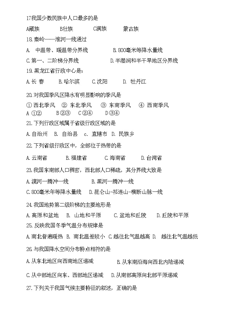 黑龙江省绥化市第三中学2024--2025学年八年级上学期期中地理试卷第3页