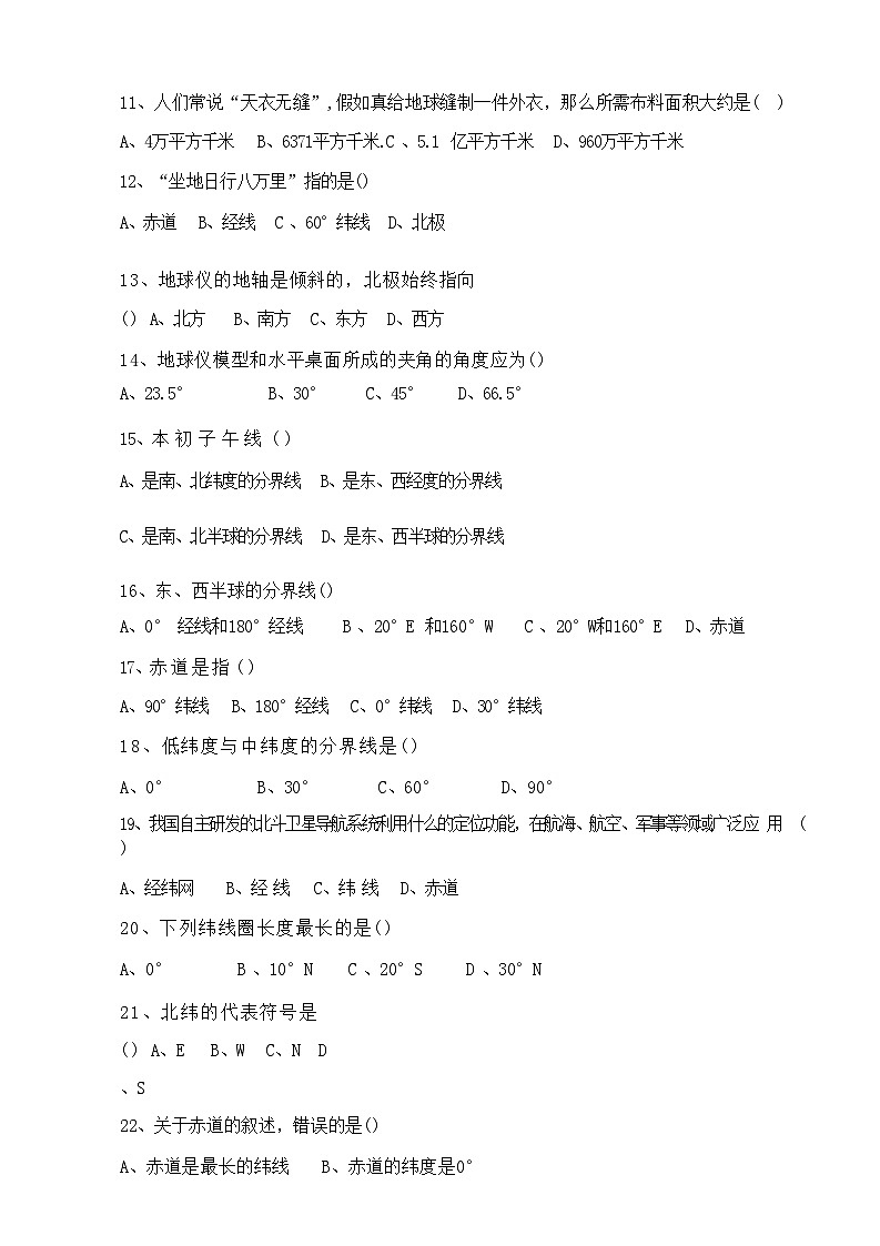 黑龙江省绥化市第三中学2024--2025学年七年级上学期期中地理试卷第2页