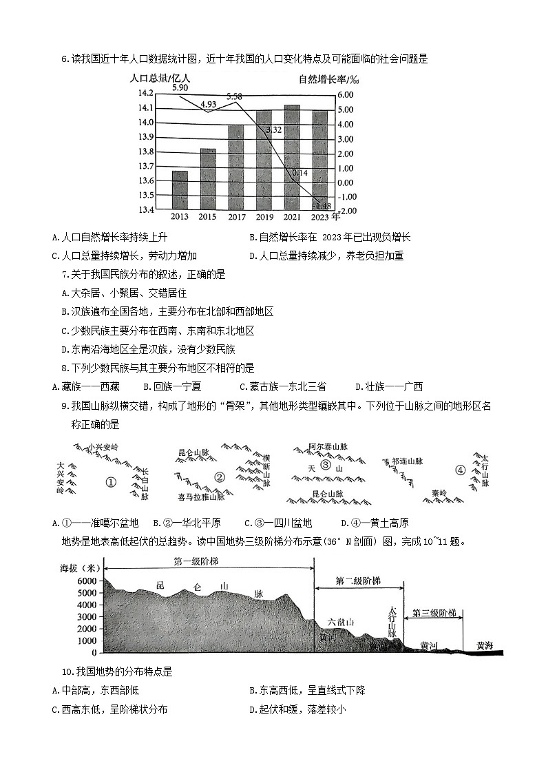吉林省长春市朝阳区2024-2025学年八年级上学期期中地理试题02