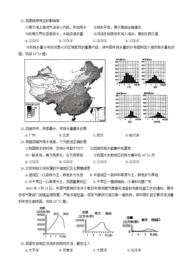 吉林省长春市朝阳区2024-2025学年八年级上学期期中地理试题03