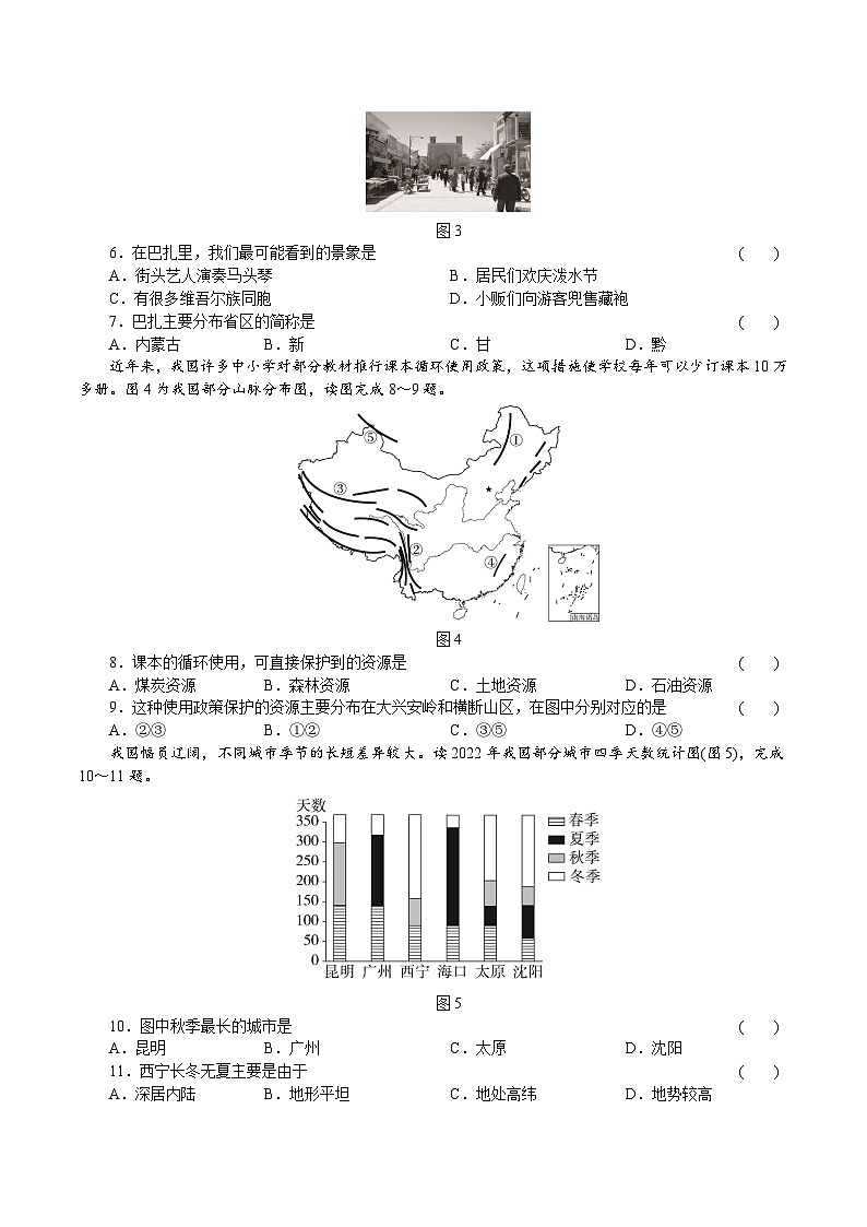 八年级上册期末检测卷-2024-2025学年八年级地理上册人教版第2页