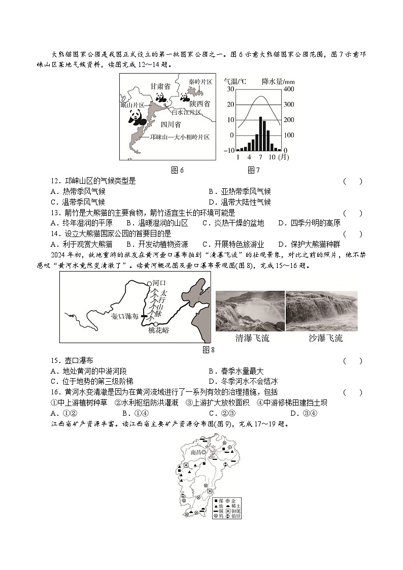 八年级上册期末检测卷-2024-2025学年八年级地理上册人教版第3页