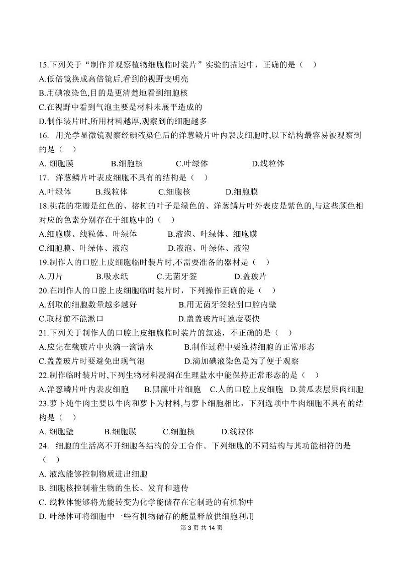 云南省景洪市三校联考 2024-2025学年七年级上学期10月期中生物地理试题第3页