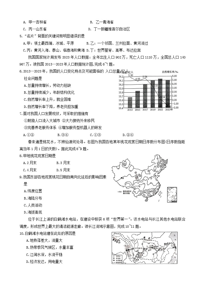 山西省吕梁市离石区多校2024-2025学年八年级上学期期中地理试卷02