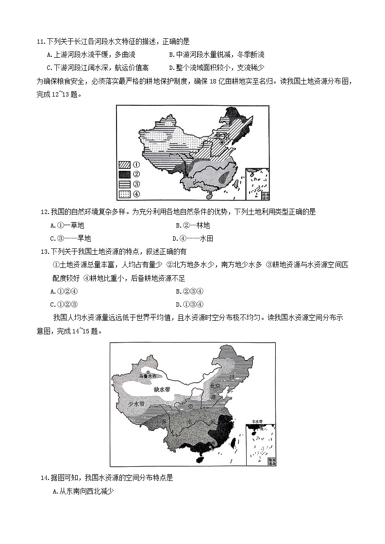 山西省吕梁市离石区多校2024-2025学年八年级上学期期中地理试卷03