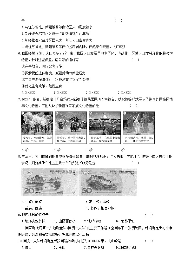 新疆拜城县2024-2025学年八年级上学期期中考试地理试题第2页