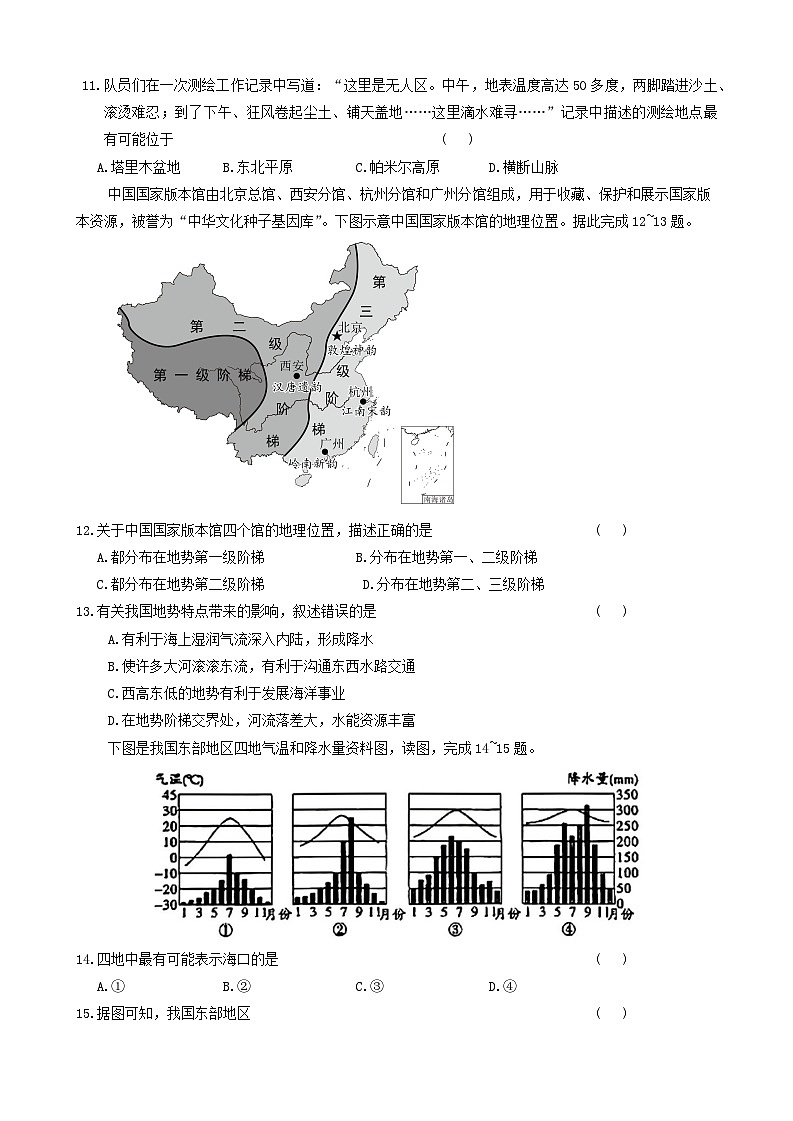 新疆拜城县2024-2025学年八年级上学期期中考试地理试题第3页