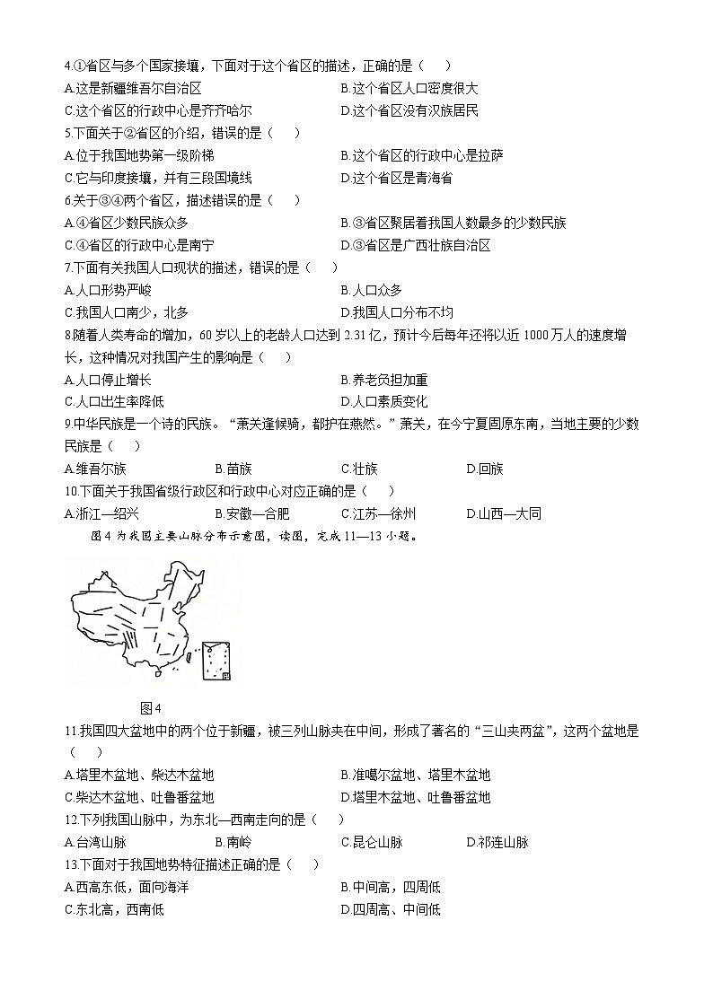河南省周口市西华县青华中英文学校2024-2025学年八年级上学期10月月考地理试题第2页