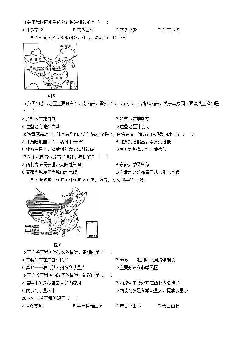 河南省周口市西华县青华中英文学校2024-2025学年八年级上学期10月月考地理试题第3页