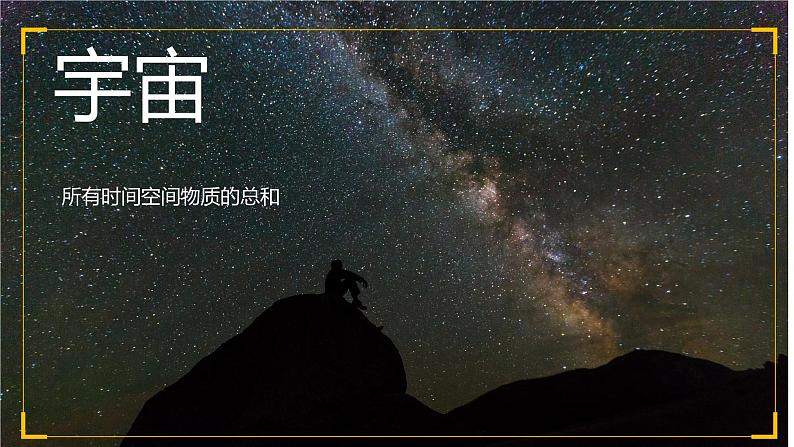 开学第一课（课件）（湘教版2024）-【新课标 新教材】2024-2025学年七年级地理上册同步优质课件第4页