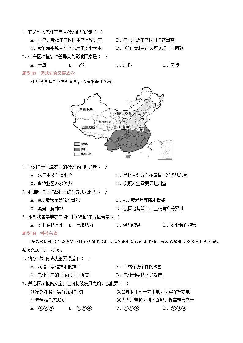 专题 中国的主要产业【考题猜想】（原卷版）-2024-2025学年八年级地理上学期期中考点大串讲（湘教版）第2页