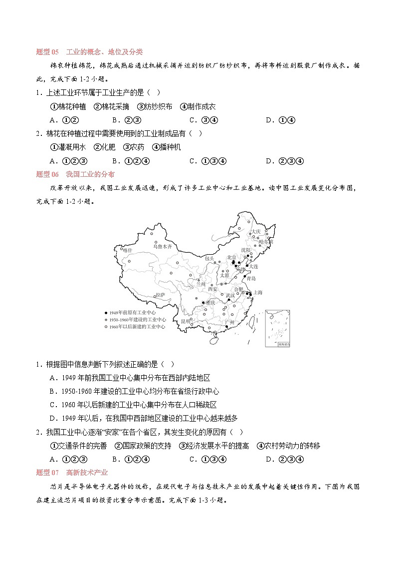专题 中国的主要产业【考题猜想】（原卷版）-2024-2025学年八年级地理上学期期中考点大串讲（湘教版）第3页