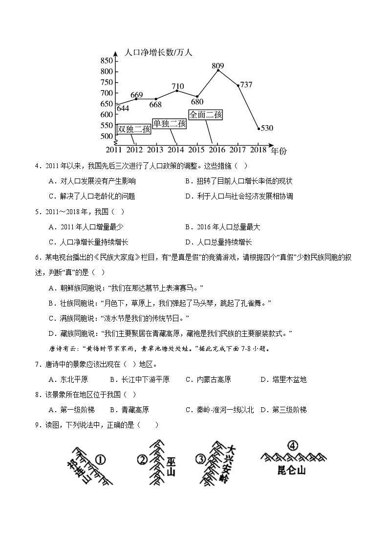 期中地理模拟试卷（原卷版）-2023-2024学年八年级地理上学期期中考点大串讲（湘教版）02