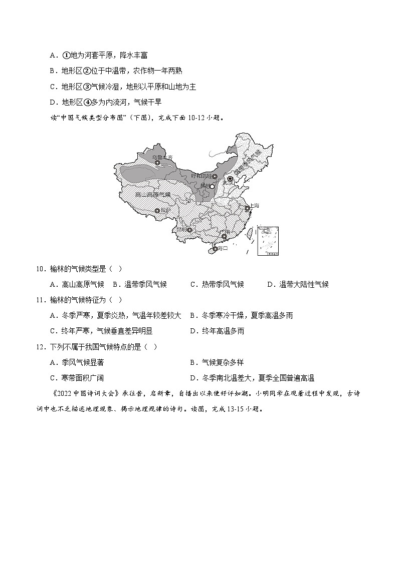 期中地理模拟试卷（原卷版）-2023-2024学年八年级地理上学期期中考点大串讲（湘教版）03