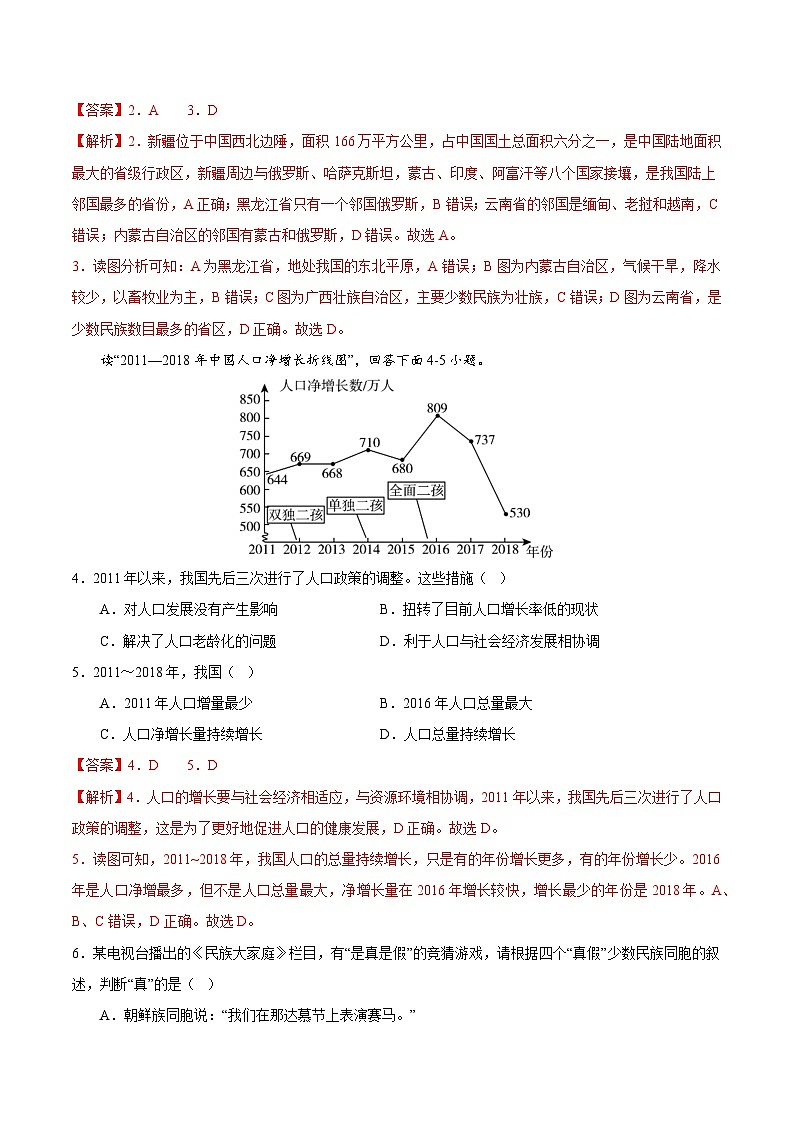 期中地理模拟试卷（解析版）-2023-2024学年八年级地理上学期期中考点大串讲（湘教版）第2页