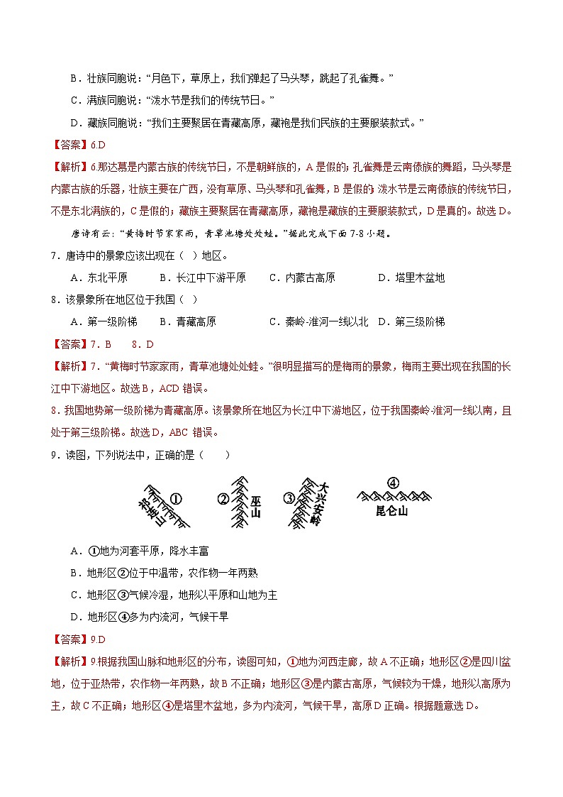 期中地理模拟试卷（解析版）-2023-2024学年八年级地理上学期期中考点大串讲（湘教版）第3页