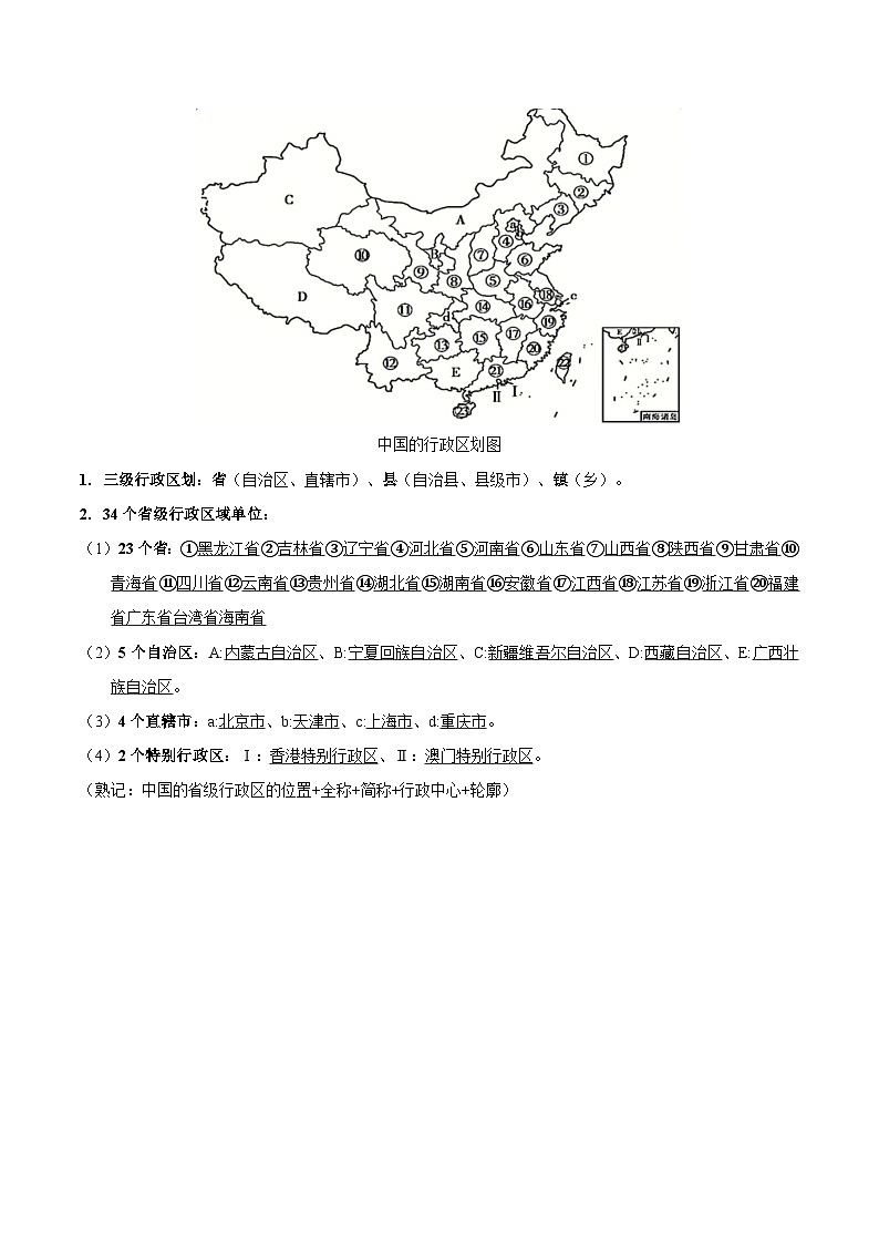 第一章 中国的疆域与人口（知识清单-2024-2025学年八年级地理上学期期中考点大串讲（湘教版）03