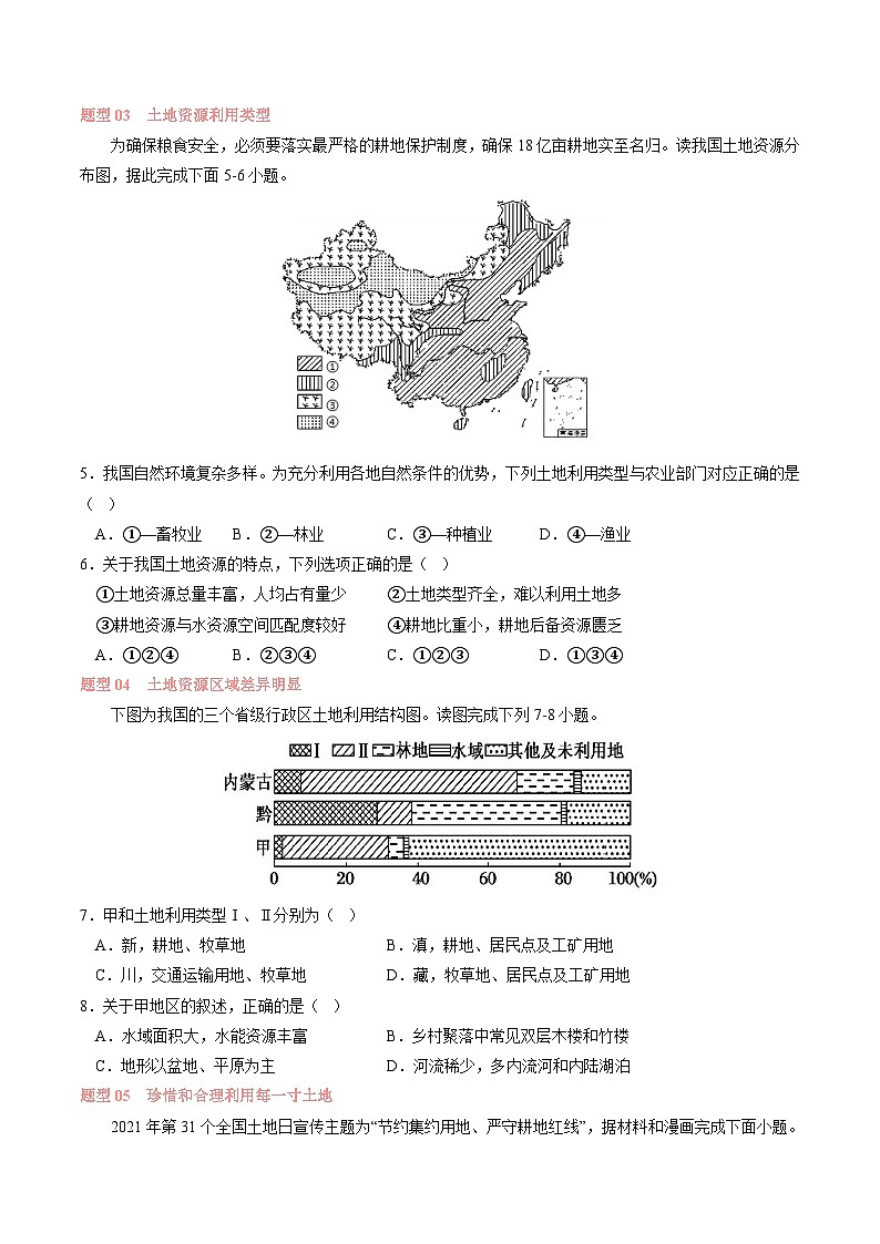 第三章 中国的自然资源【考题猜想】（原卷版） -2024-2025学年八年级地理上学期期中考点大串讲（湘教版）02