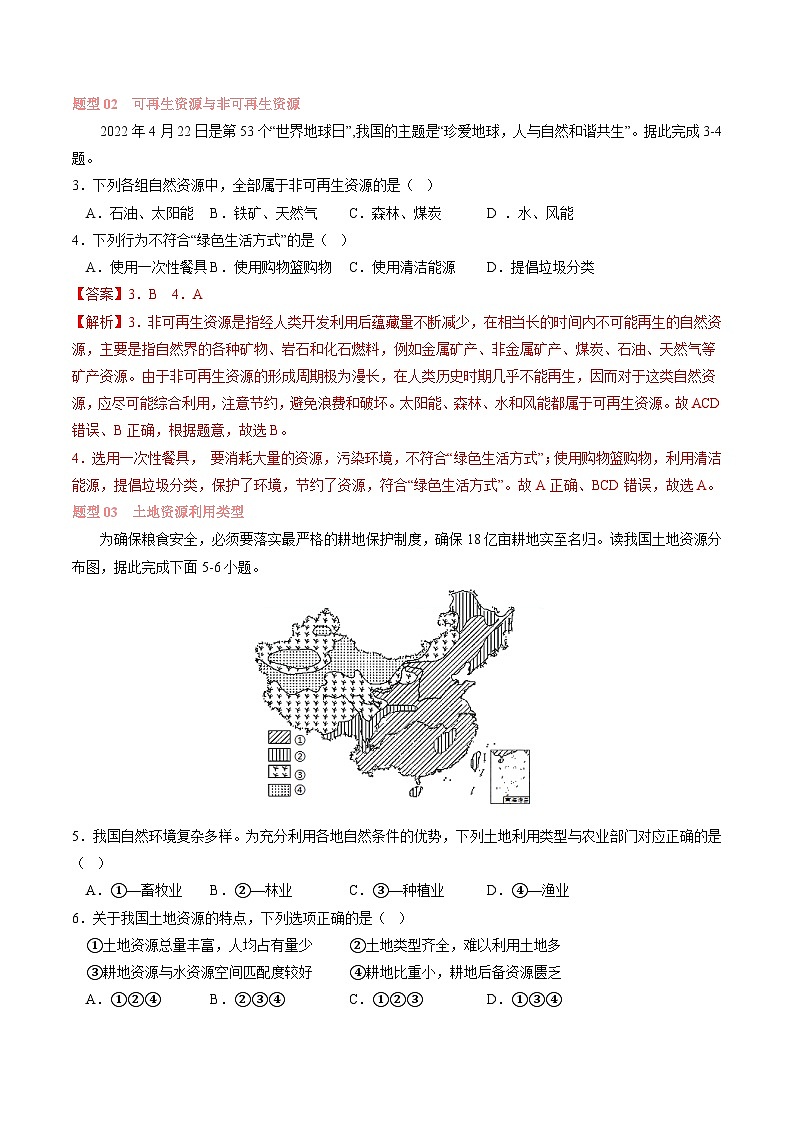 第三章 中国的自然资源【考题猜想】（解析版）-2024-2025学年八年级地理上学期期中考点大串讲（湘教版）第2页
